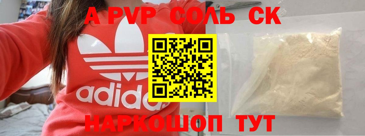 Альфа ПВП VHQ Новороссийск