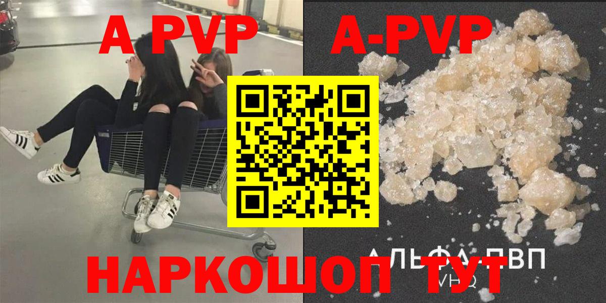 Новороссийск  A-PVP  Вход с VPN  А ПВП кристаллы  Альфа ПВП Crystall 