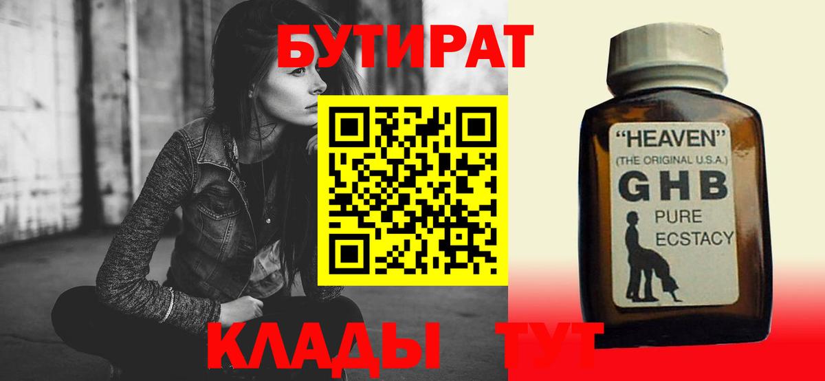 Новороссийск  Бутират  Вход с VPN  Бутират оксана 