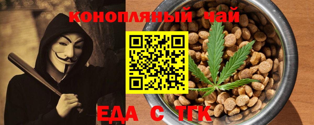 Новороссийск  Печенье с ТГК конопля  Вход с VPN 