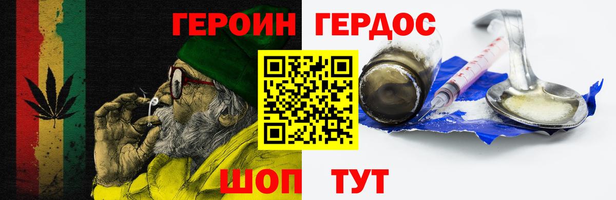 Новороссийск  ГЕРОИН  Вход с VPN  Героин хмурый 