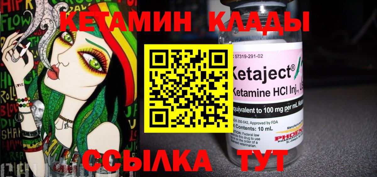 КЕТАМИН ketamine Новороссийск
