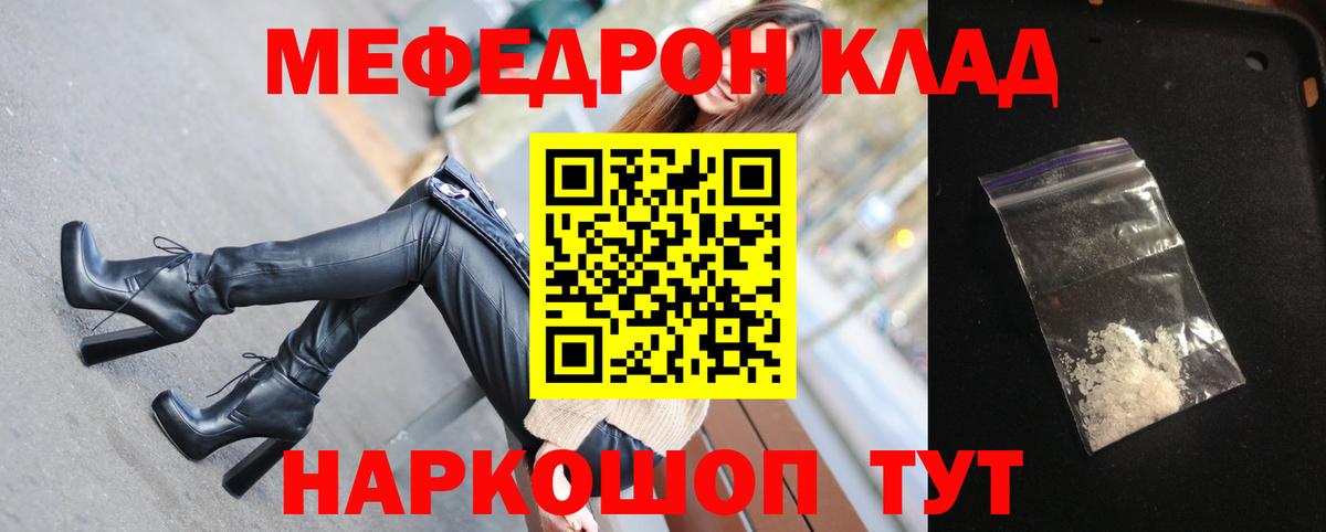 МЯУ-МЯУ  Вход с VPN  Новороссийск  Мефедрон кристаллы 