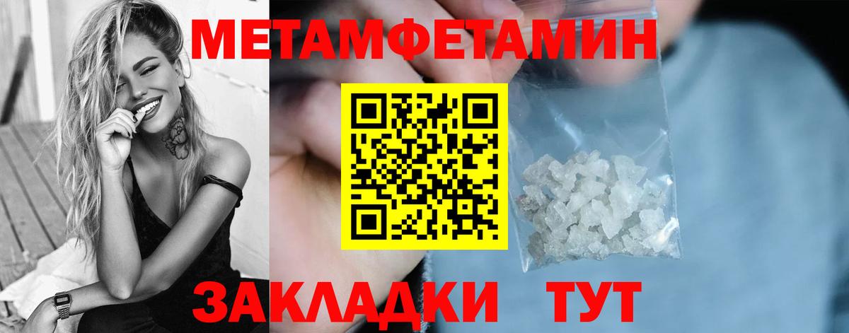 МЕТАМФЕТАМИН мет Новороссийск