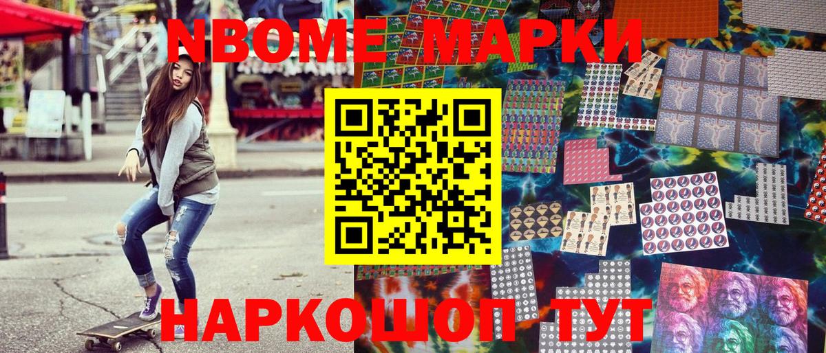 Новороссийск  Марки 25I-NBOMe  Вход с VPN  Наркотические марки 1500мкг 
